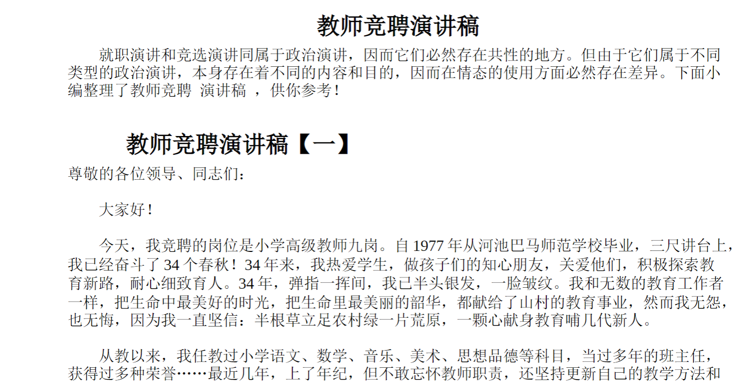 教师竞聘演讲稿