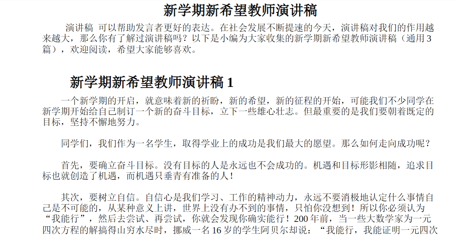 新学期新希望教师演讲稿