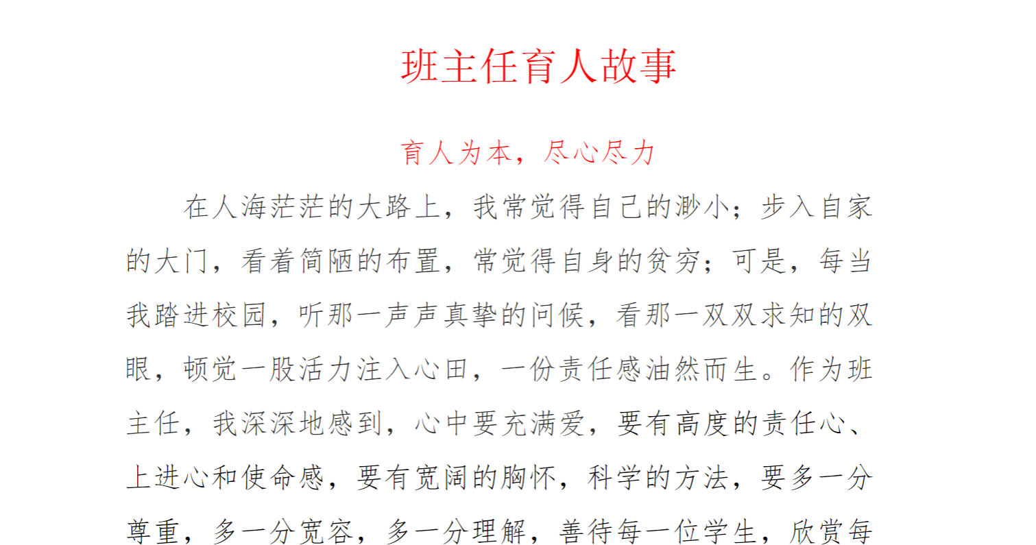 小学初中高新职中通用——班主任育人故事2篇  5700余字