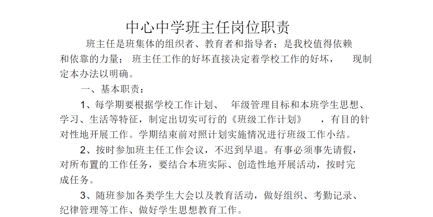 中学班主任工作职责