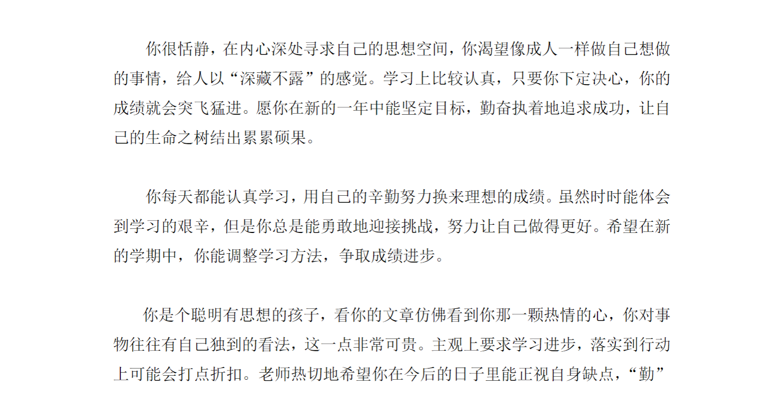 中小学中等生期末评语