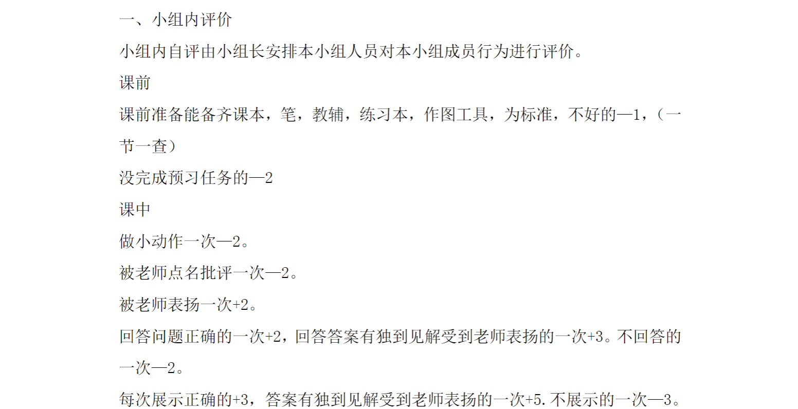 中小学小组合作学习班级评价方案