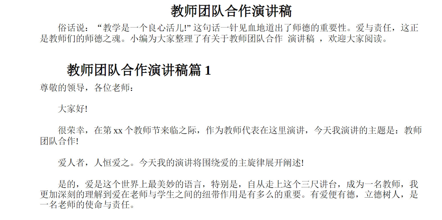 教师团队合作演讲稿