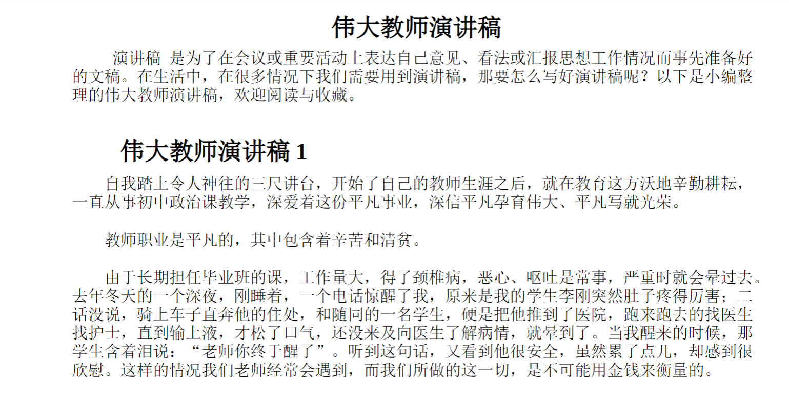 伟大教师演讲稿