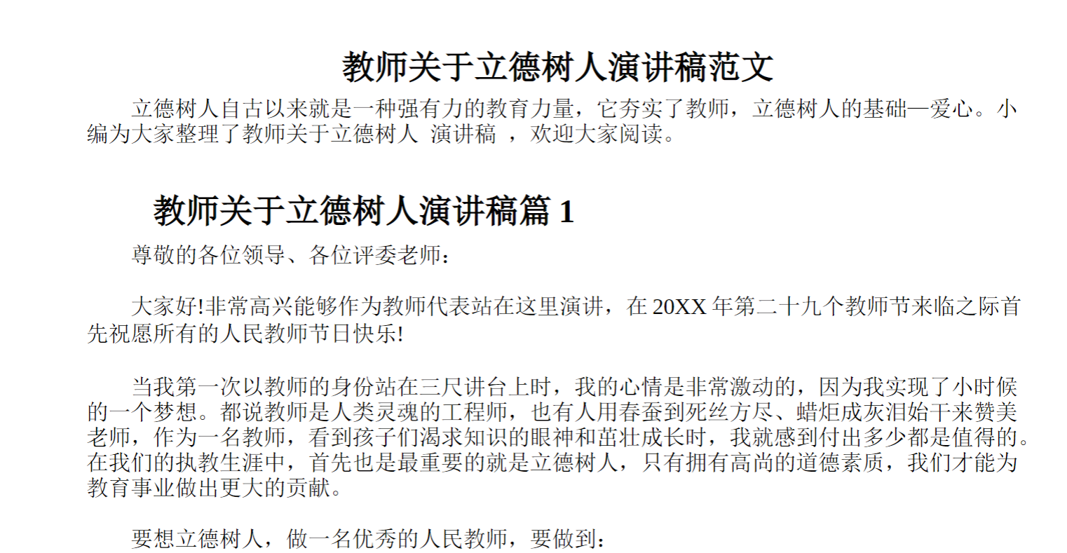 教师关于立德树人演讲稿范文