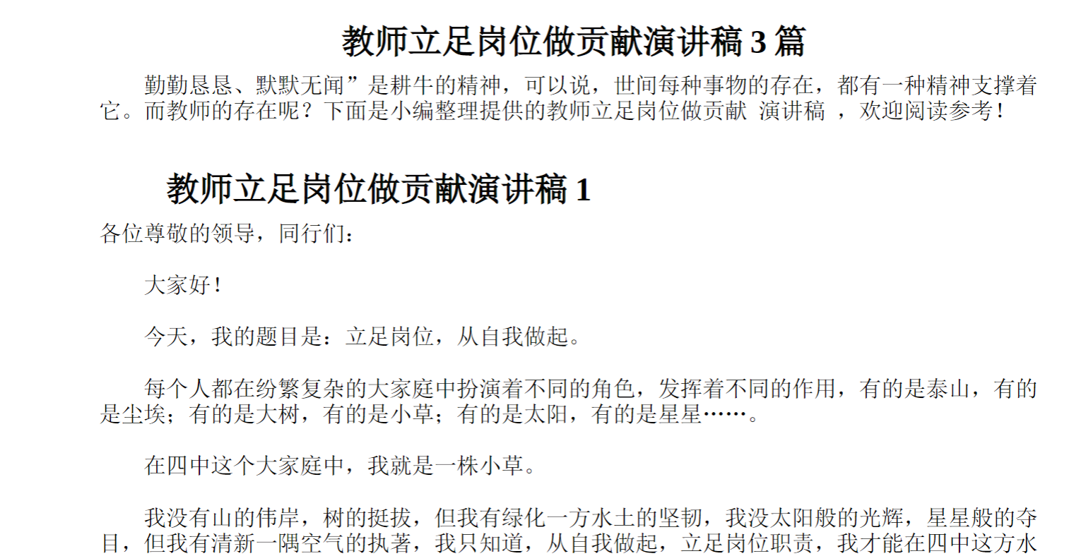 教师立足岗位做贡献演讲稿篇