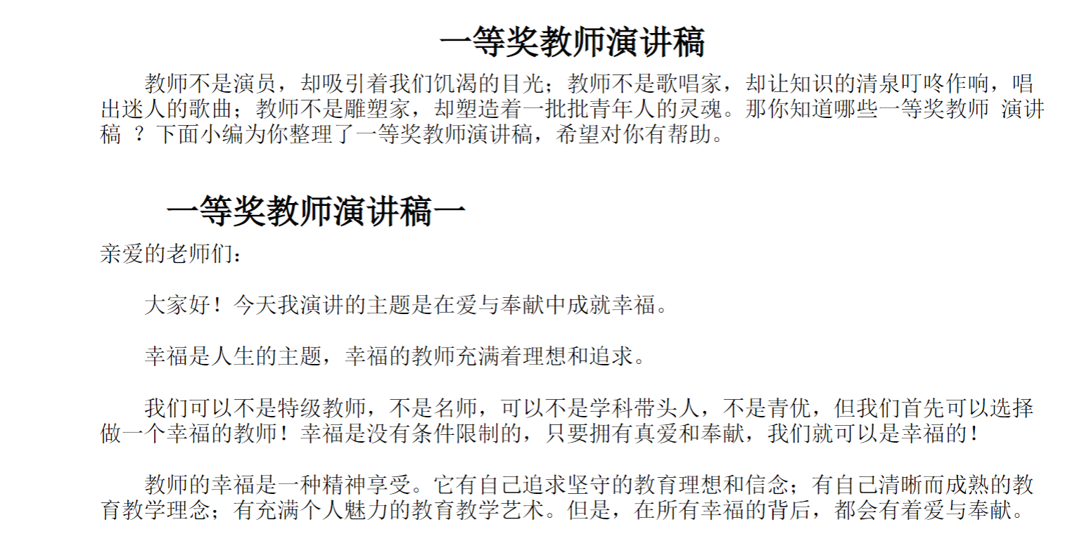 一等奖教师演讲稿