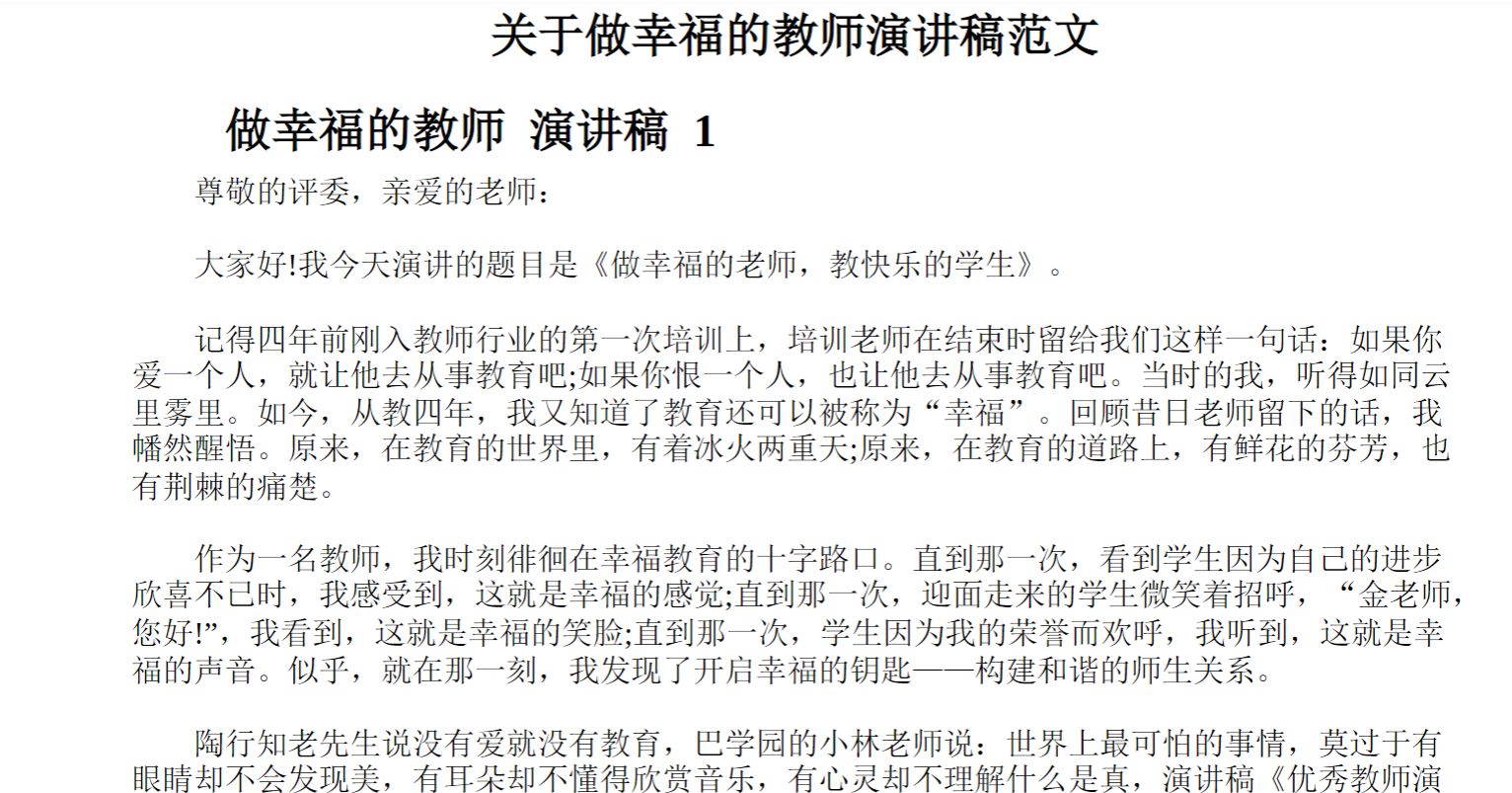 关于做幸福的教师演讲稿范文