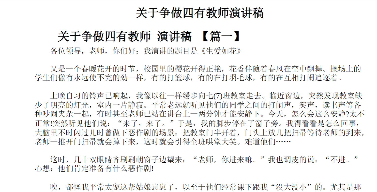 关于争做四有教师演讲稿