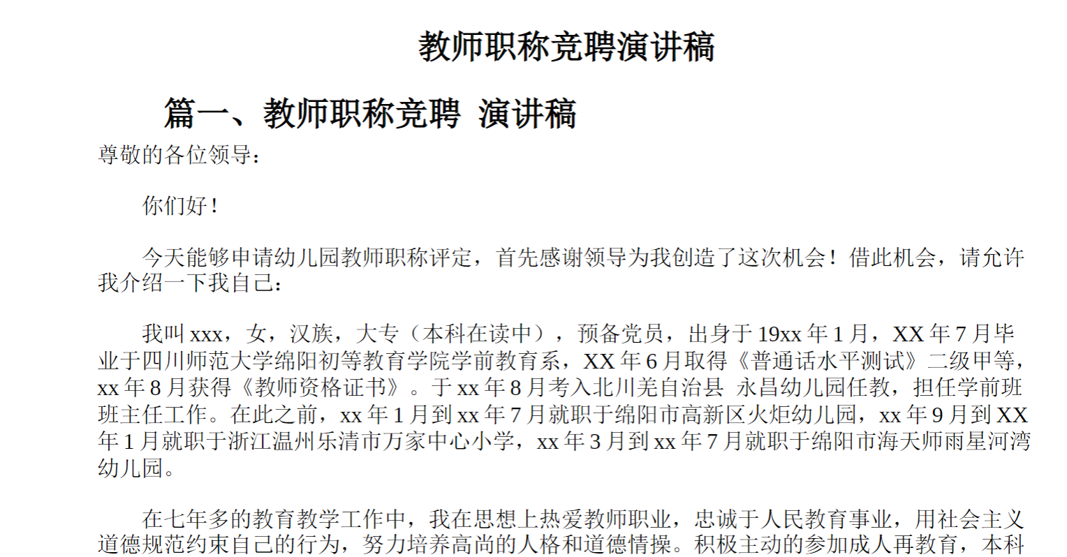 教师职称竞聘演讲稿