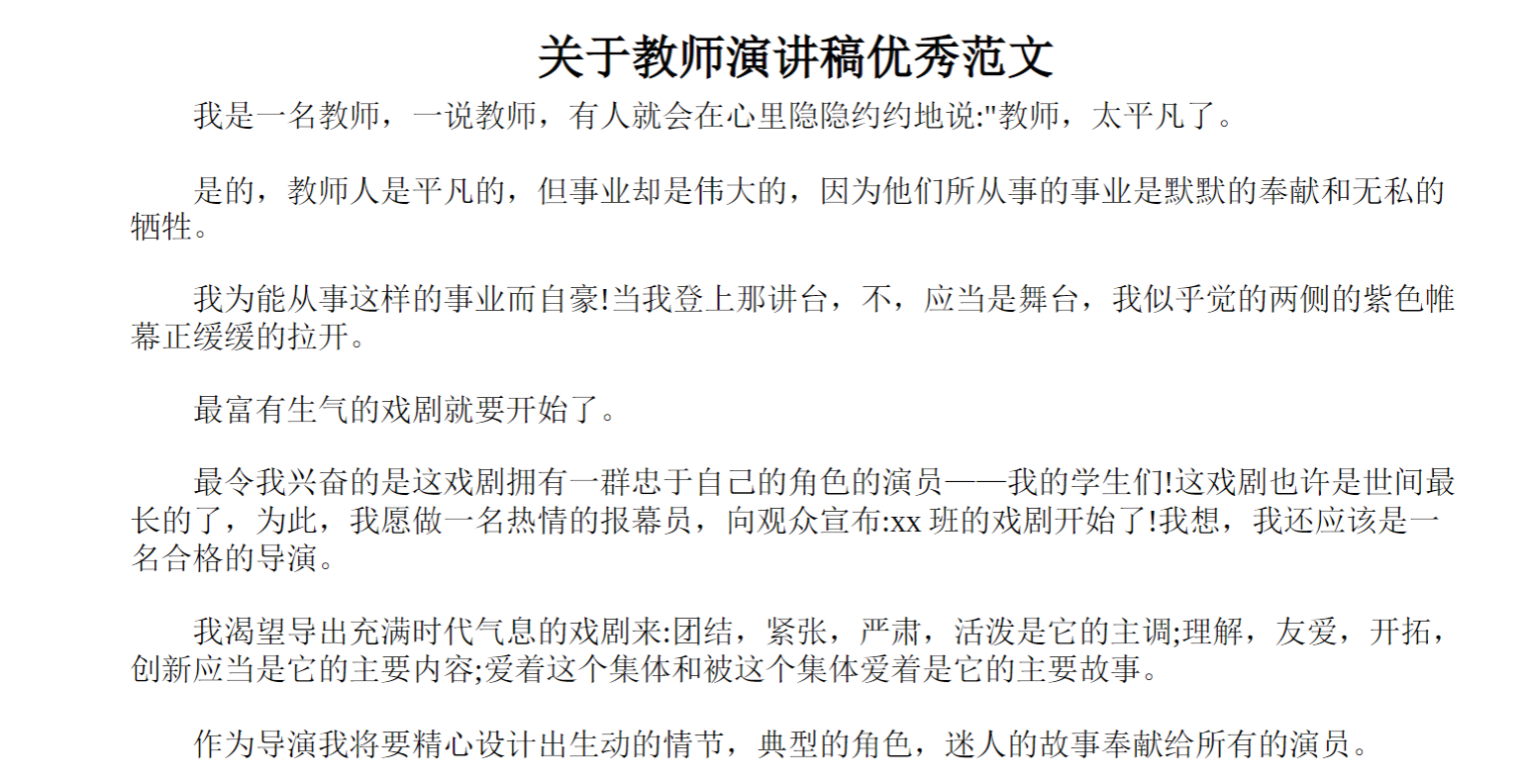 关于教师演讲稿优秀范文