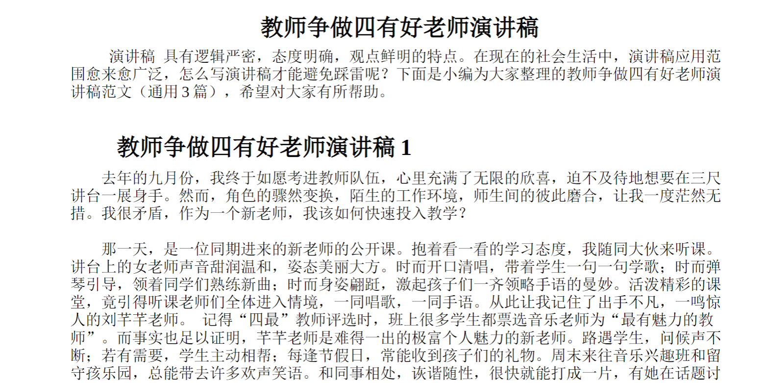 教师争做四有好老师演讲稿