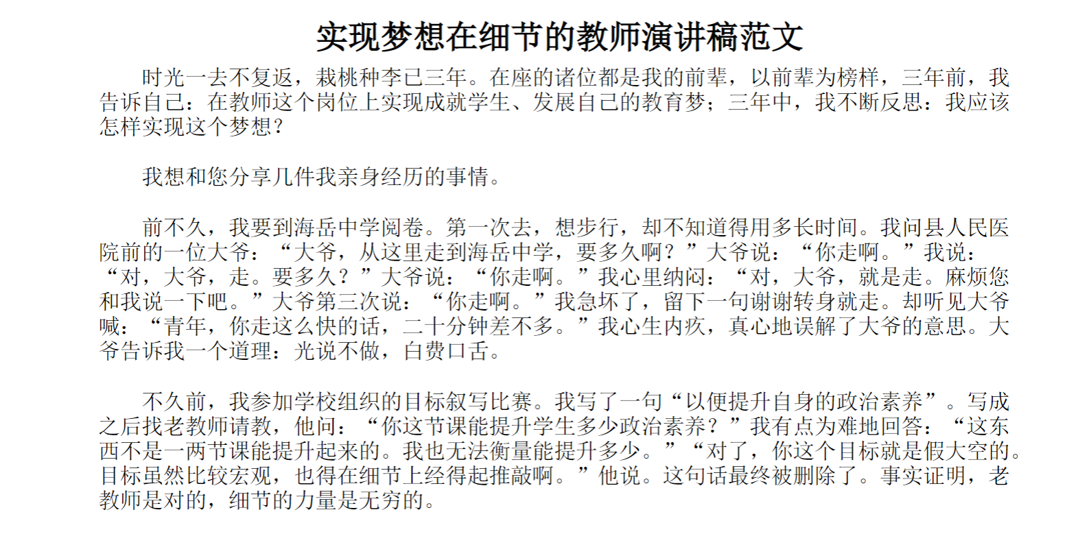 实现梦想在细节的教师演讲稿范文