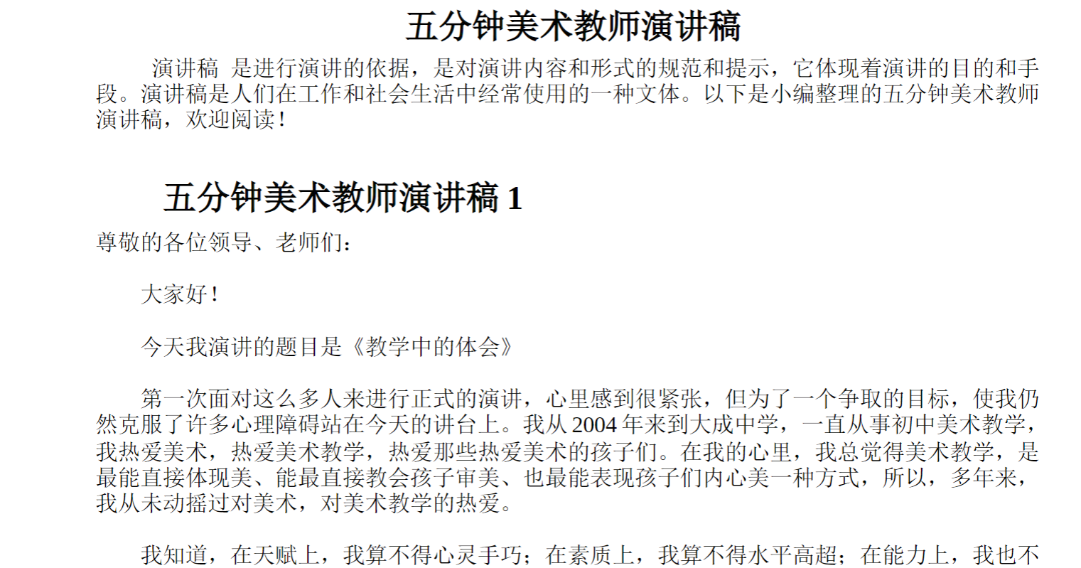 五分钟美术教师演讲稿