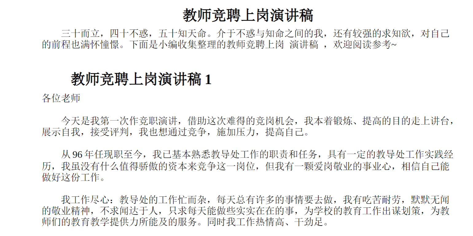 教师竞聘上岗演讲稿