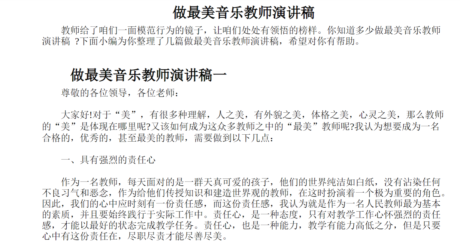 做美音乐教师演讲稿
