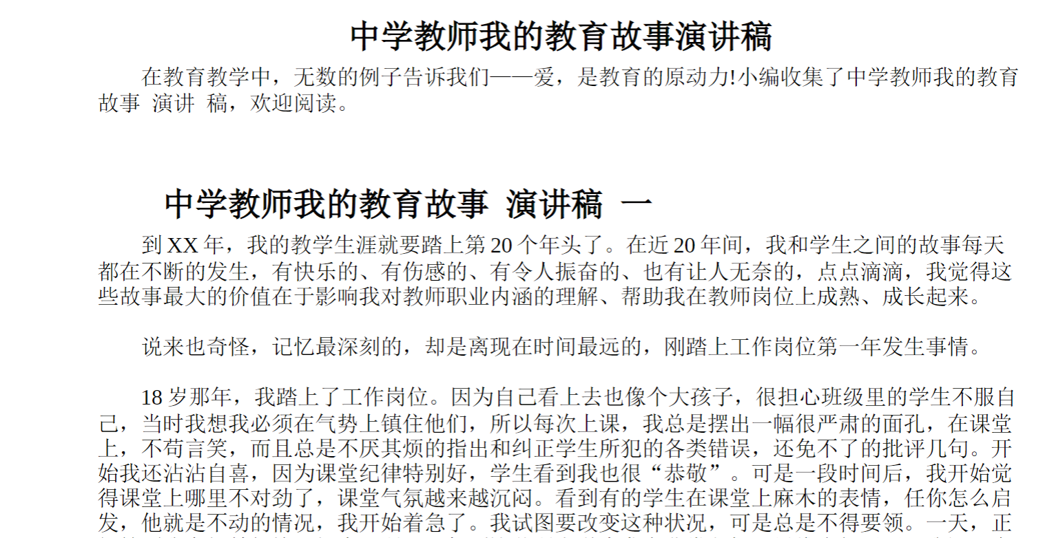 中学教师我的教育故事演讲稿