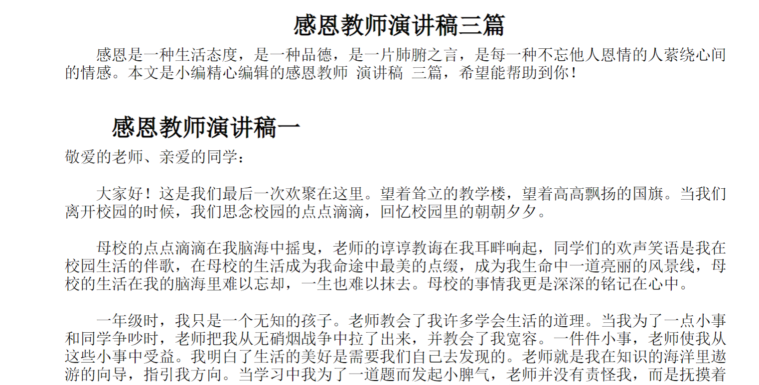 感恩教师演讲稿三篇