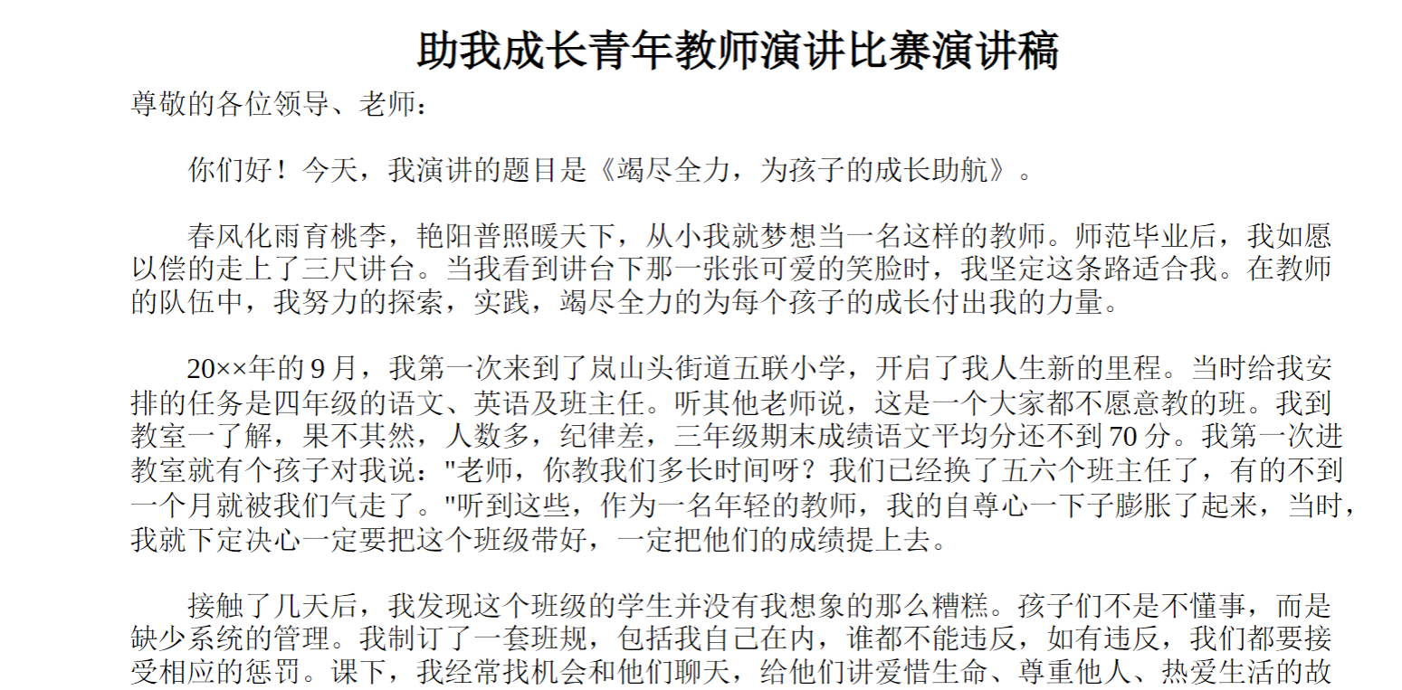 助我成长青年教师演讲比赛演讲稿