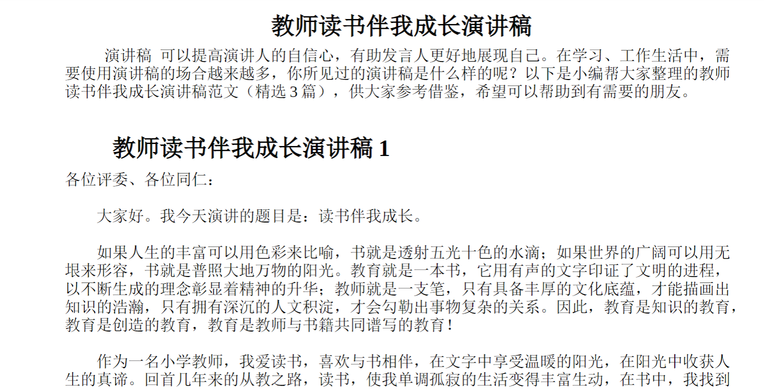 教师读书伴我成长演讲稿