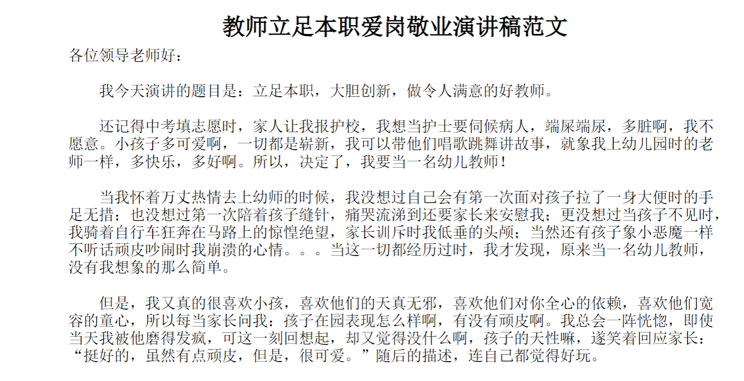 教师立足本职爱岗敬业演讲稿范文