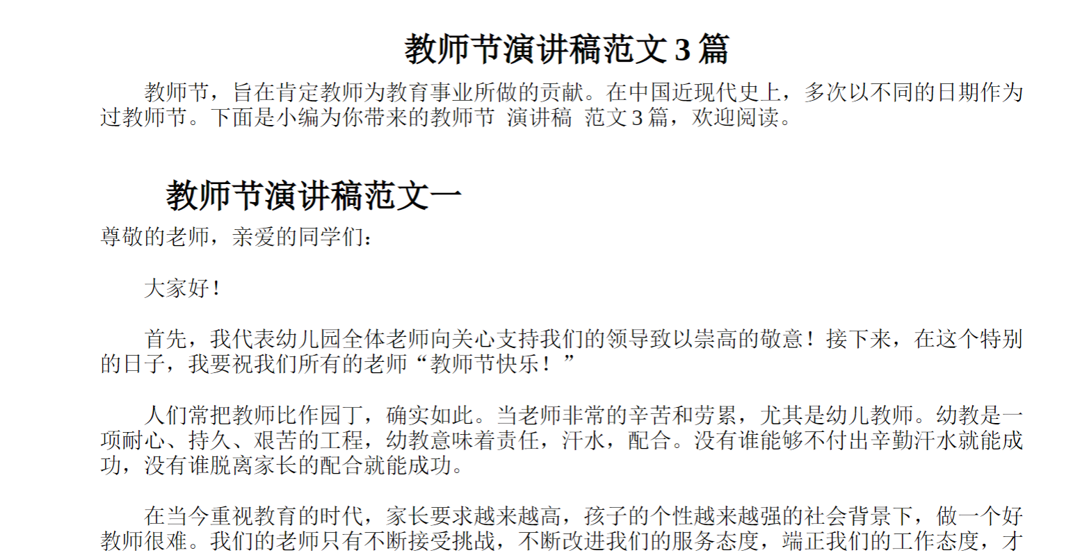 教师节演讲稿范文篇