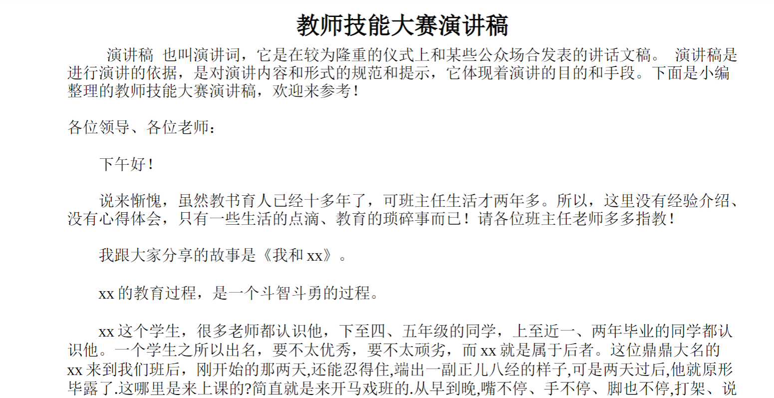 教师技能大赛演讲稿