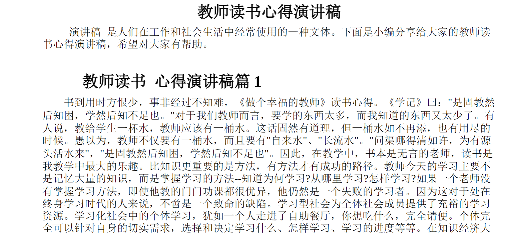 教师读书心得演讲稿