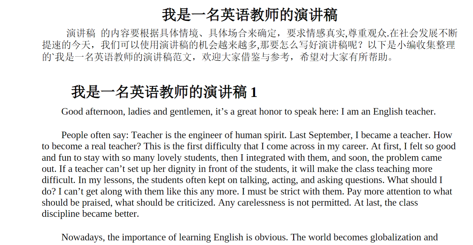 我是一名英语教师的演讲稿