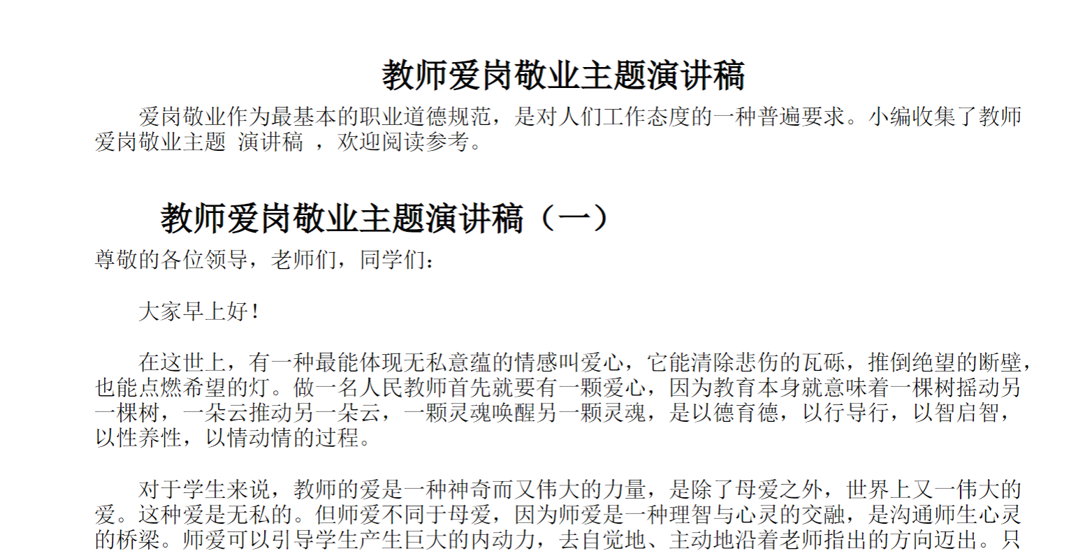 教师爱岗敬业主题演讲稿