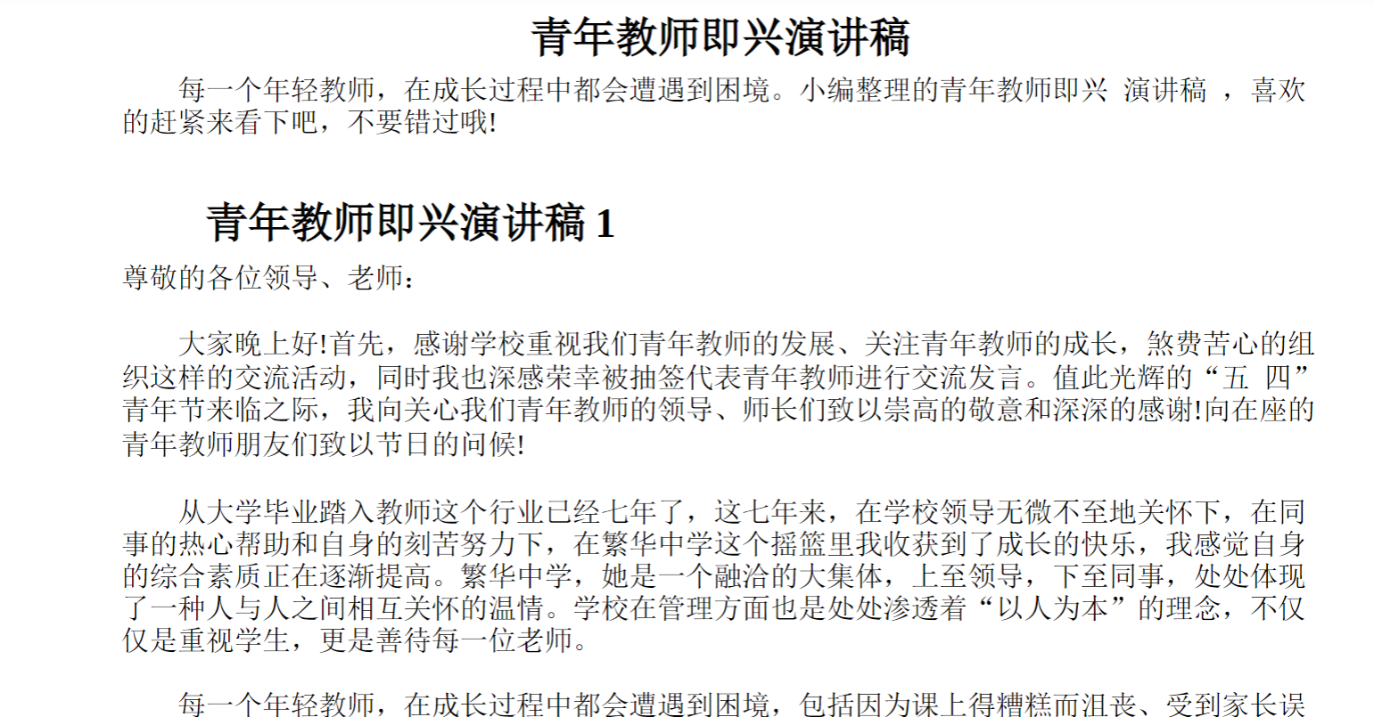 青年教师即兴演讲稿