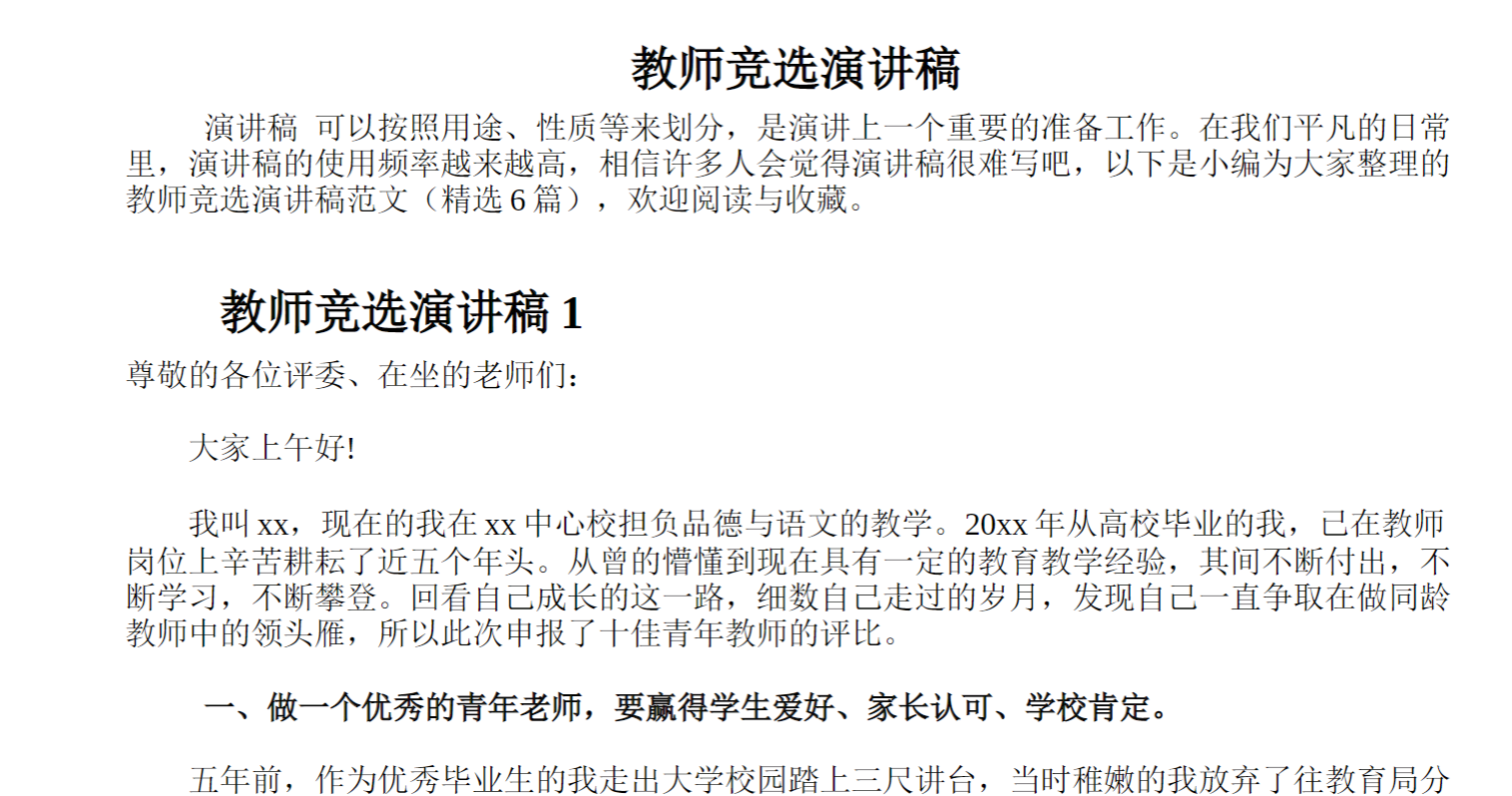 教师竞选演讲稿