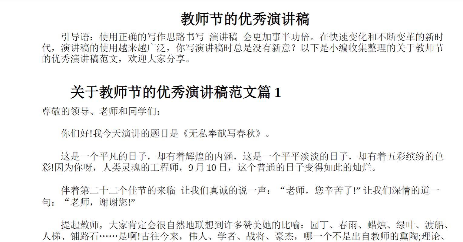 教师节的优秀演讲稿