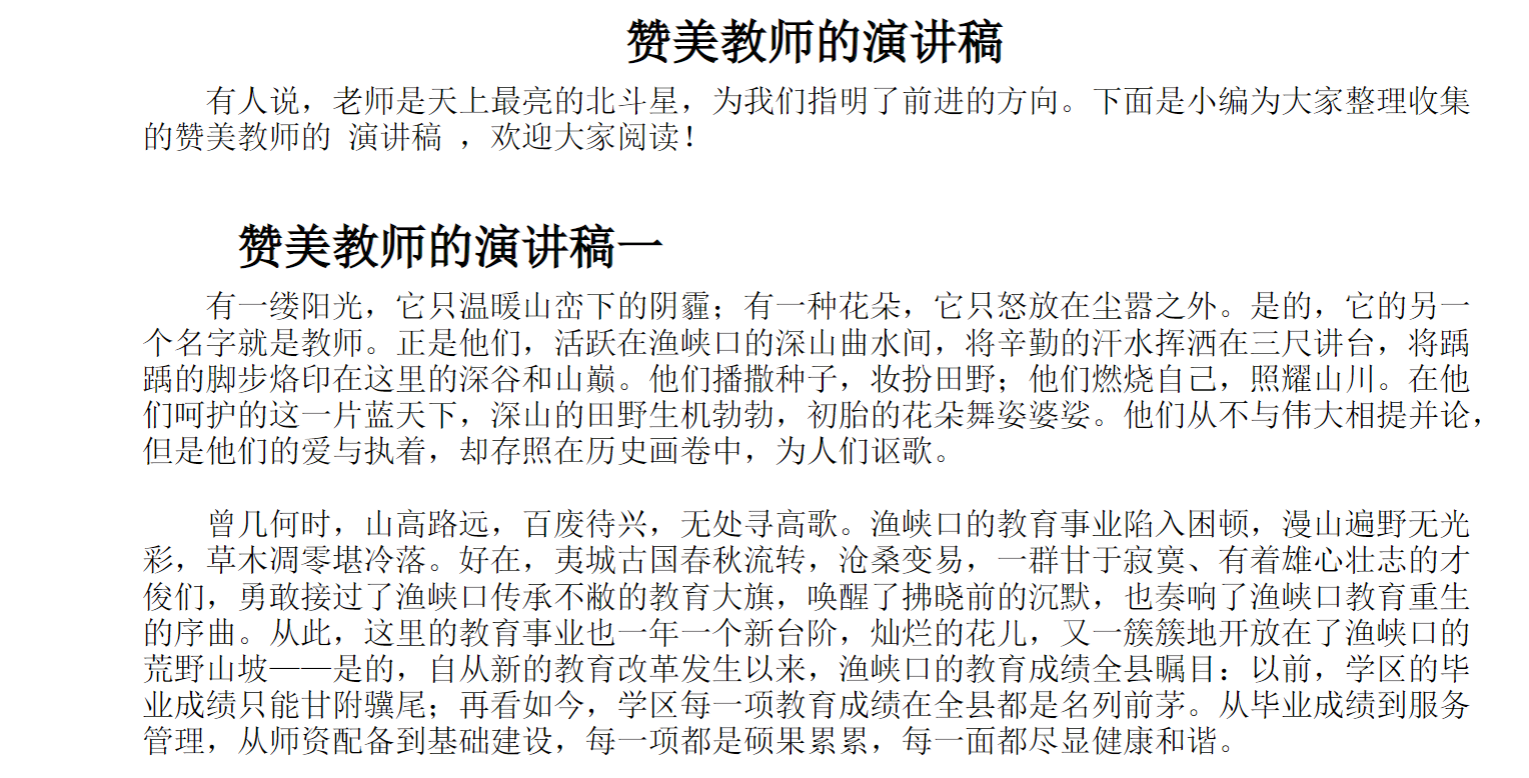 赞美教师的演讲稿