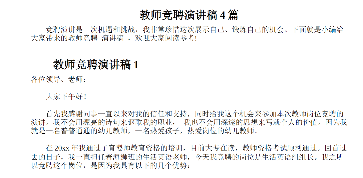 教师竞聘演讲稿篇