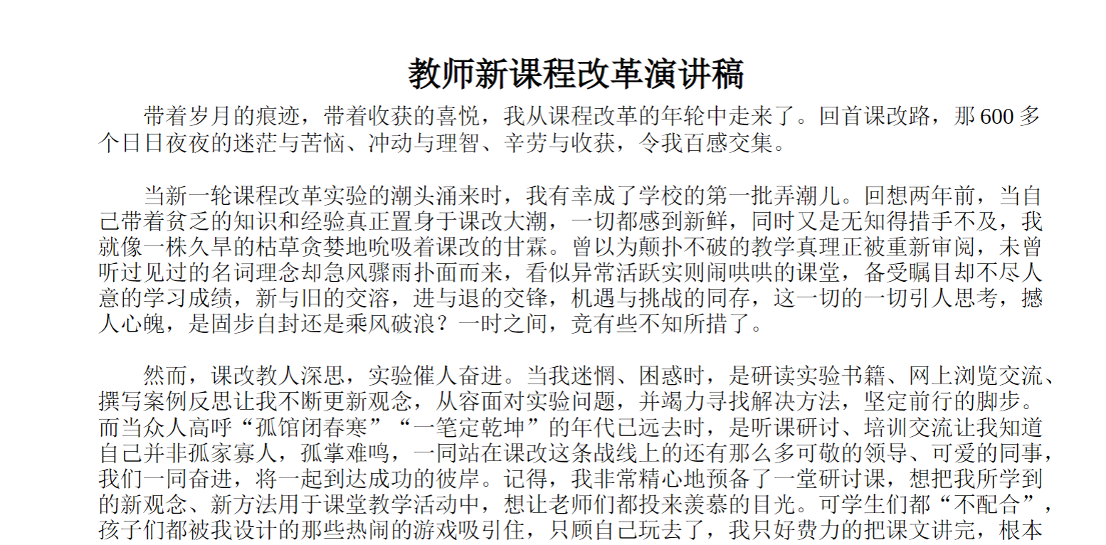 教师新课程改革演讲稿