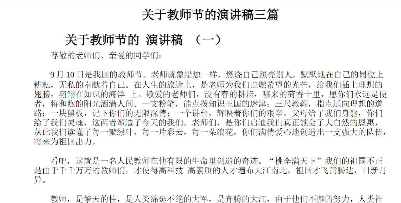 关于教师节的演讲稿三篇