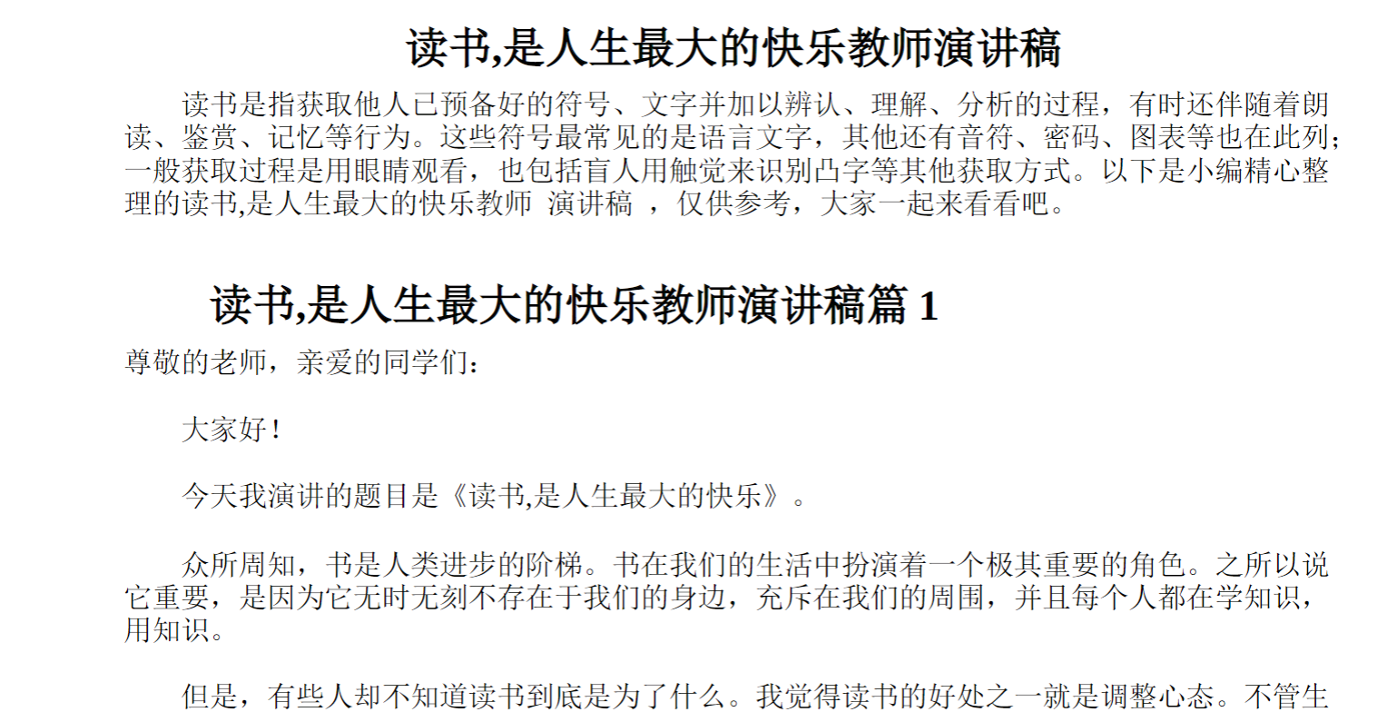 读书,是人生大的快乐教师演讲稿