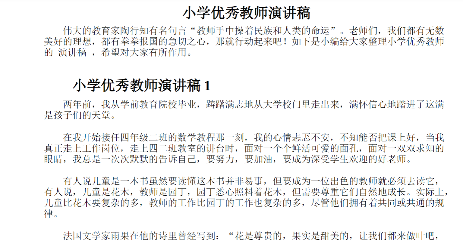 小学优秀教师演讲稿