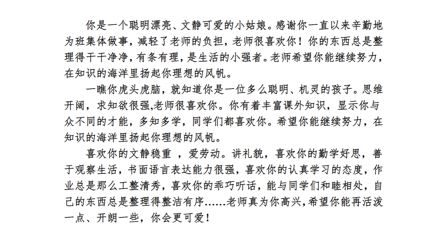 中小学按性格期末评语