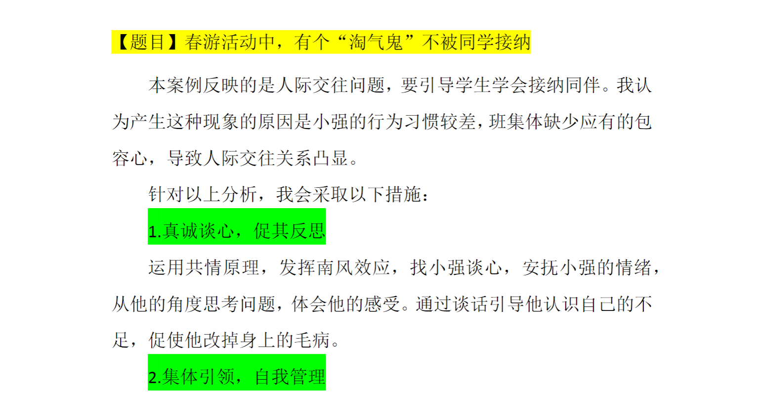 班主任基本功大赛情景答辩：同伴相处问题——引导学会接纳