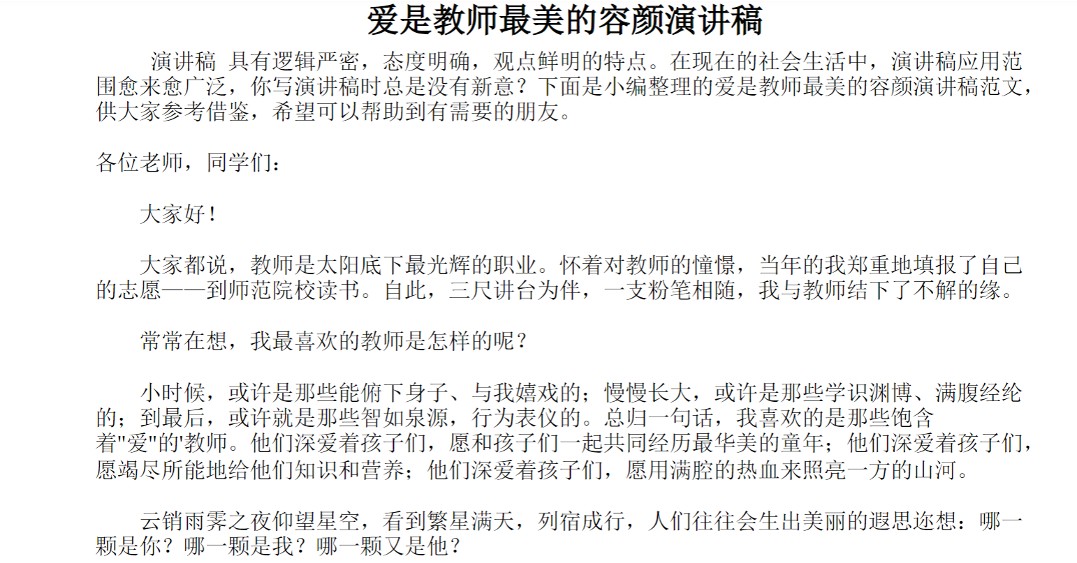 爱是教师美的容颜演讲稿
