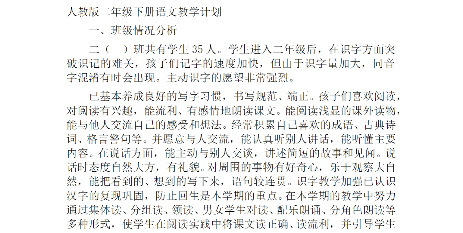 小学教学计划12