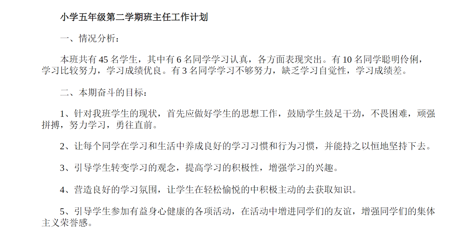 小学五年级第二学期班主任工作计划
