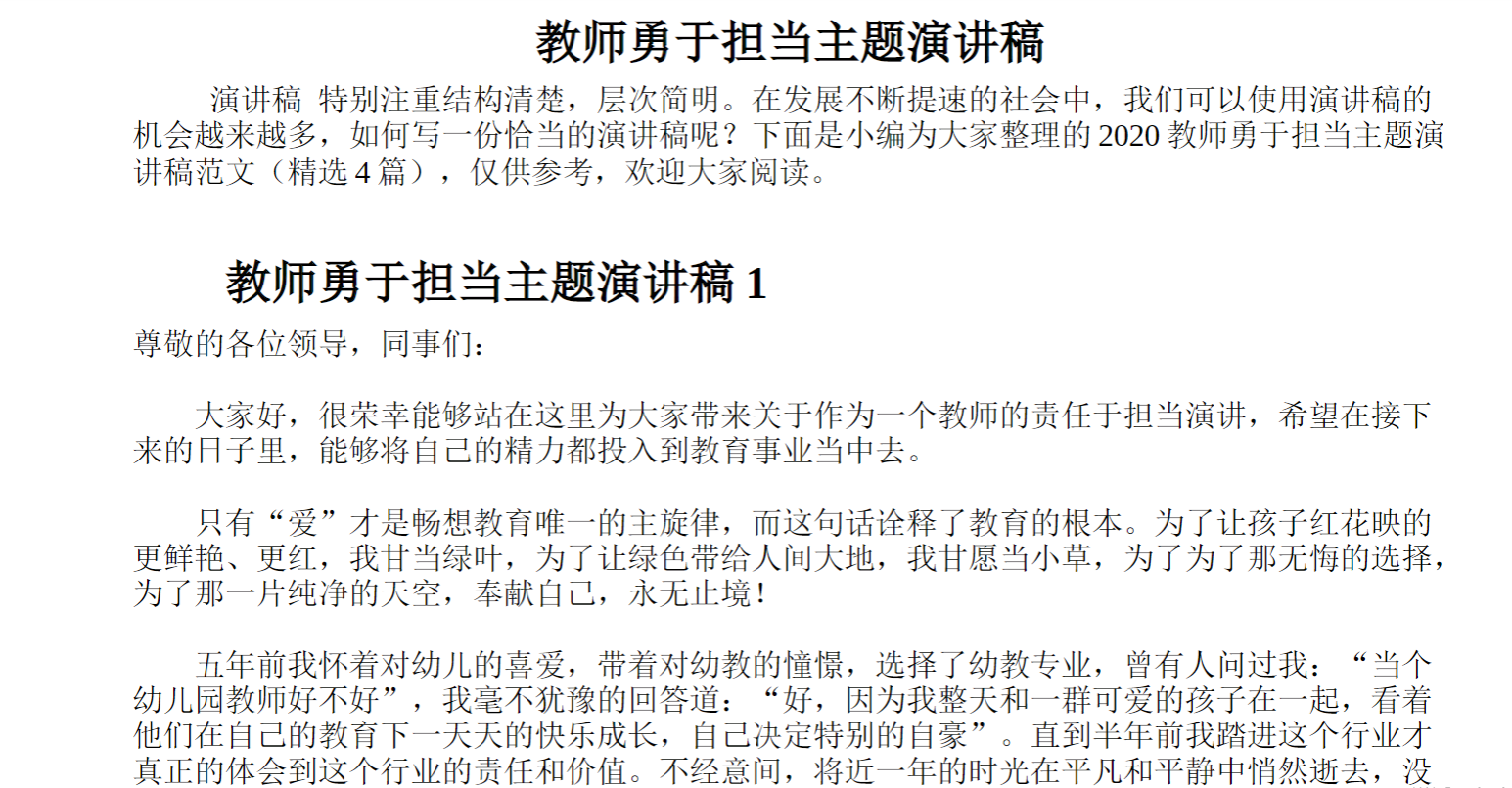 教师勇于担当主题演讲稿