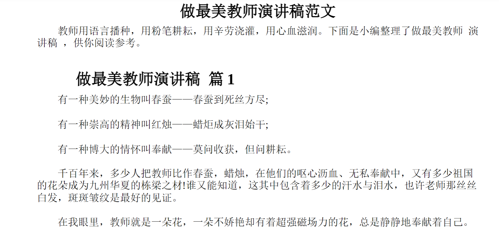 做美教师演讲稿范文