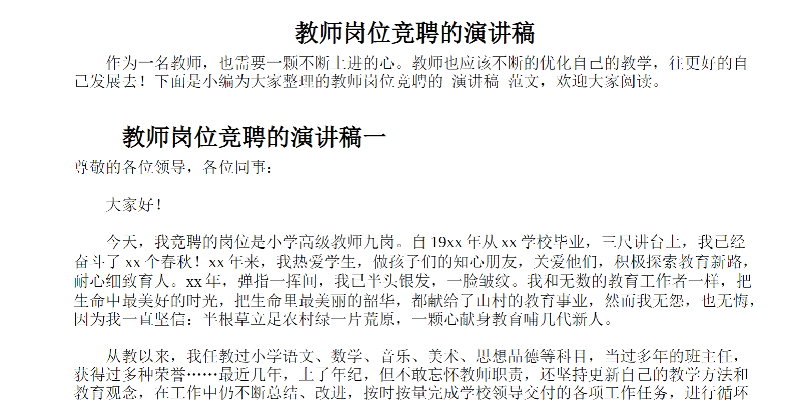 教师岗位竞聘的演讲稿