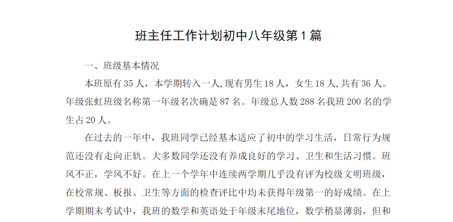 班主任工作计划初中八年级第1篇