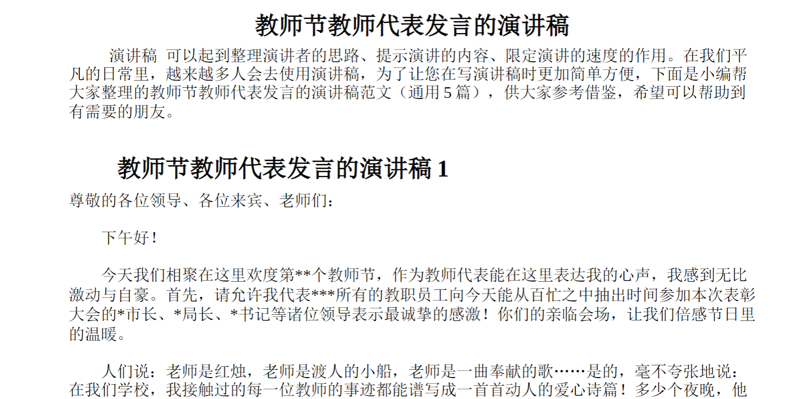 教师节教师代表发言的演讲稿