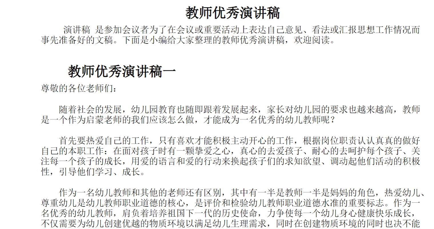 教师优秀演讲稿